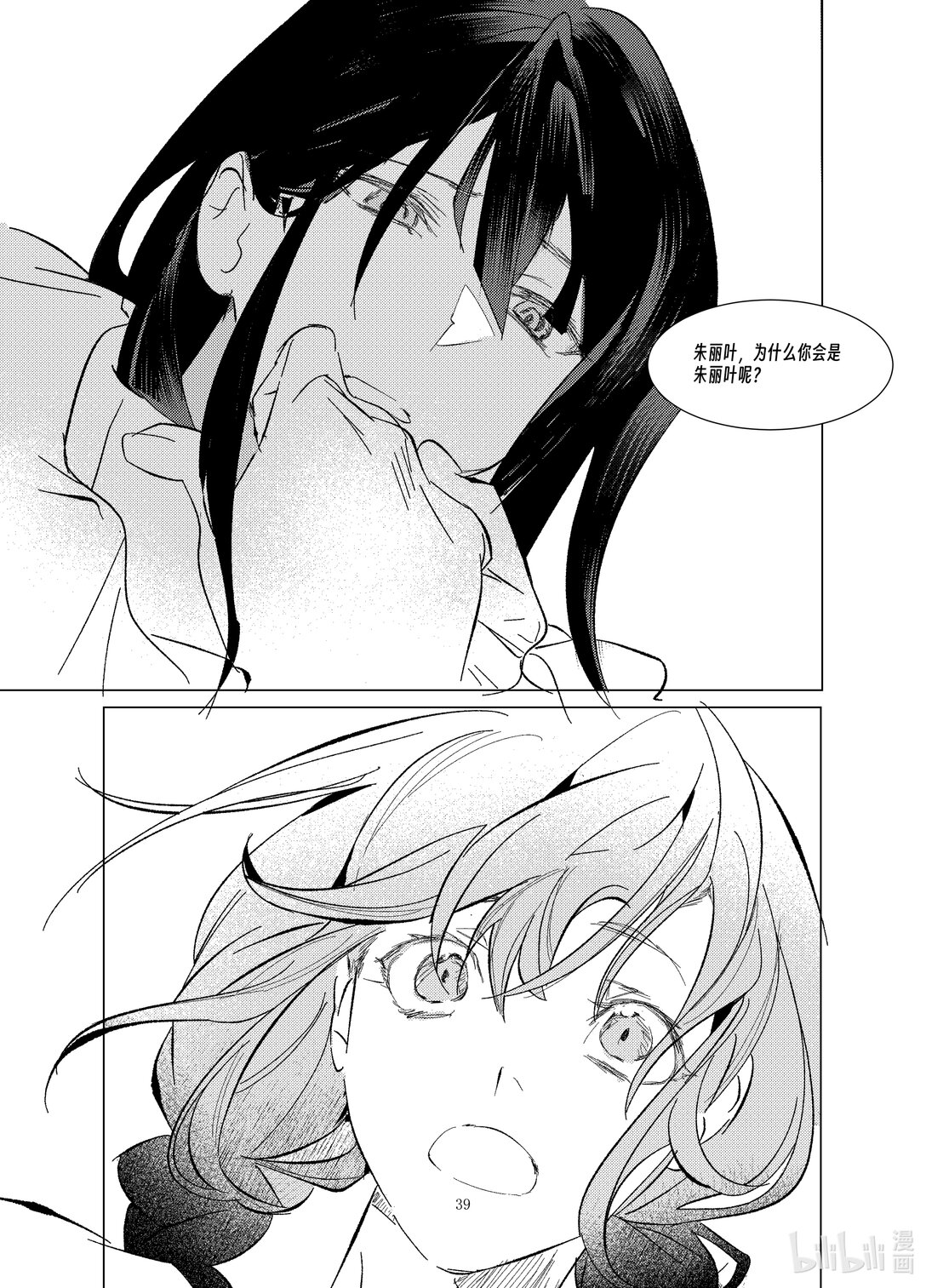 20级毕设 渠磊《春与椿》(1/2)-第7话