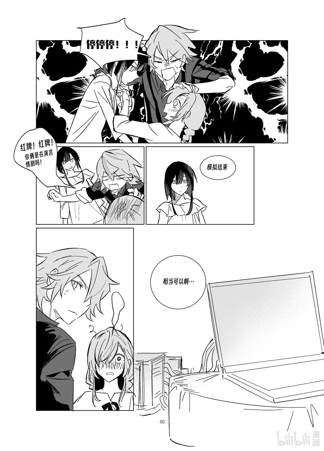 20级毕设 渠磊《春与椿》(1/2)-第7话