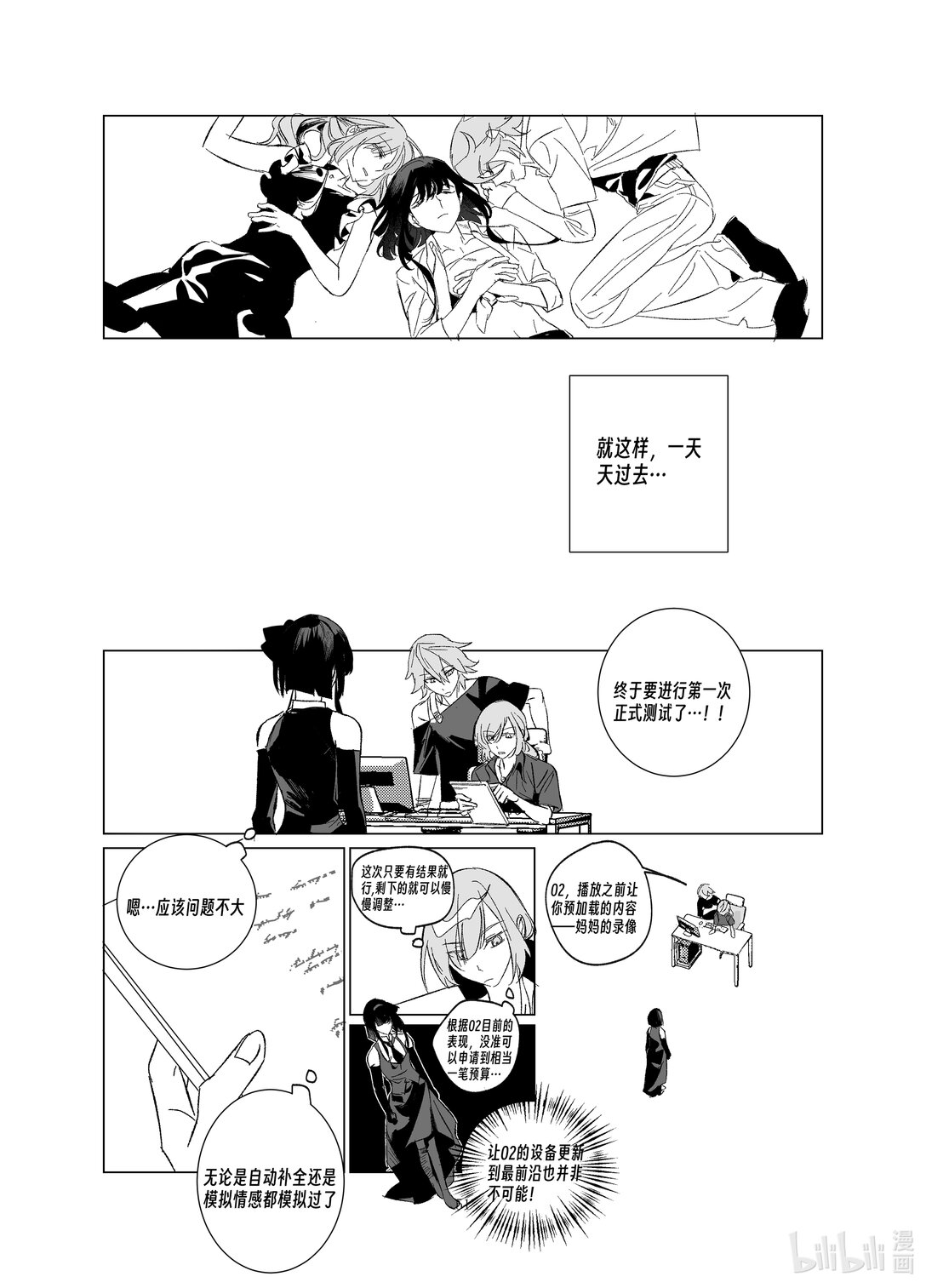 20级毕设 渠磊《春与椿》(1/2)-第7话