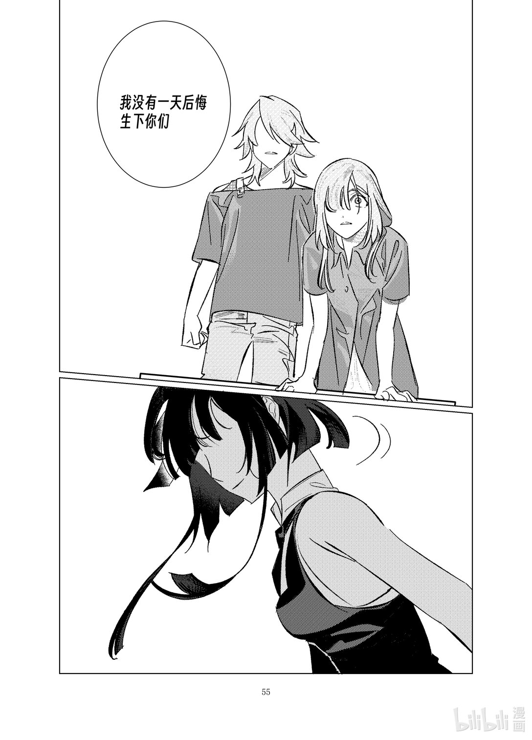 20级毕设 渠磊《春与椿》(1/2)-第7话