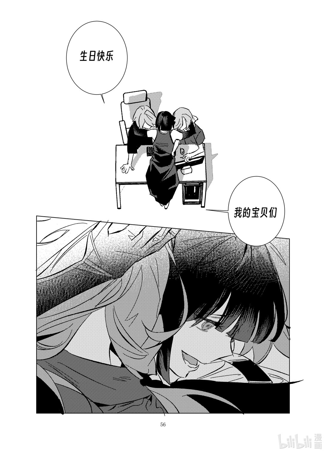 20级毕设 渠磊《春与椿》(1/2)-第7话