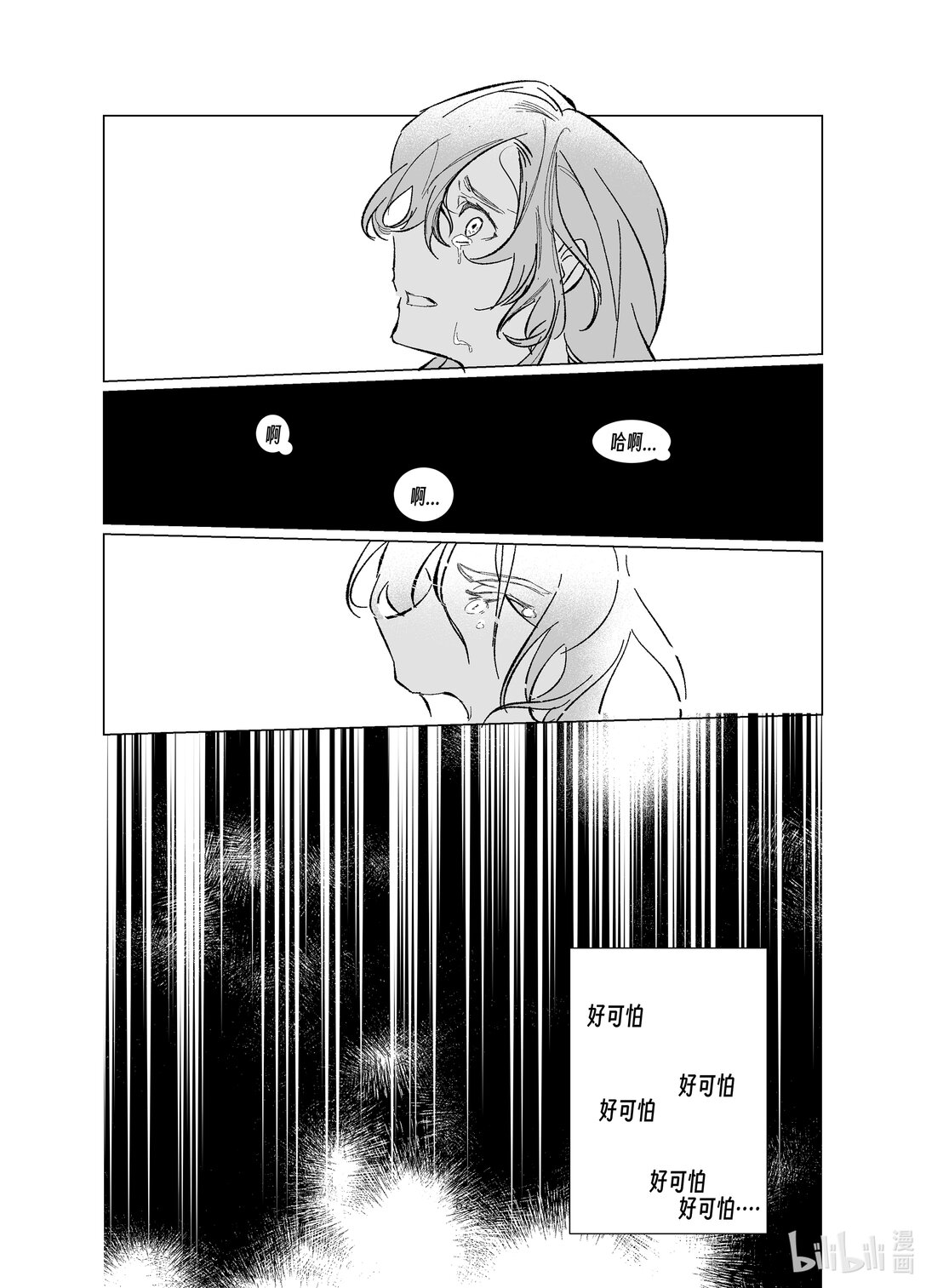 20级毕设 渠磊《春与椿》(1/2)-第7话