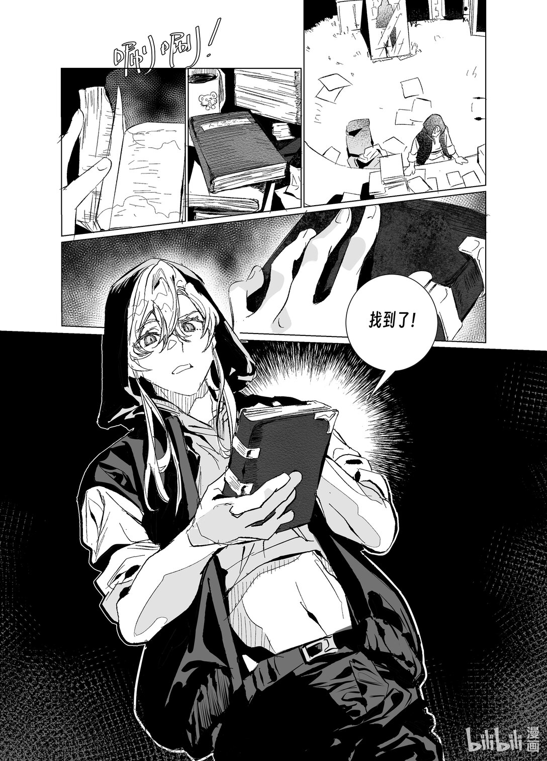 20级毕设 渠磊《春与椿》(1/2)-第7话