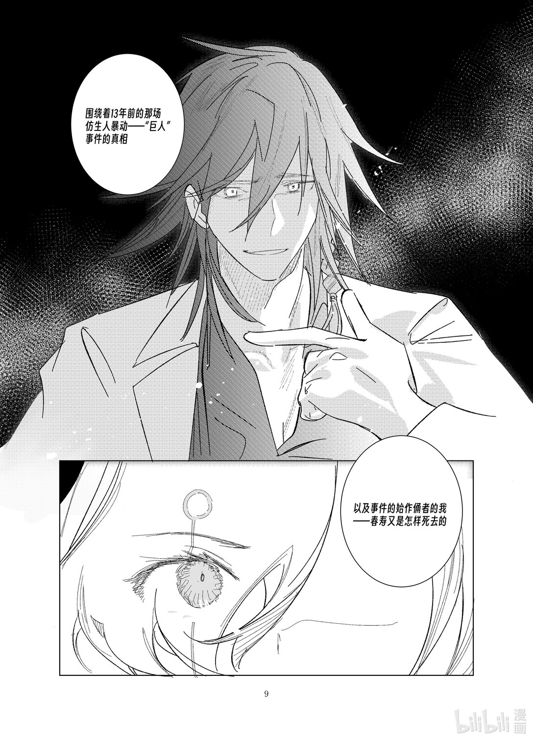 20级毕设 渠磊《春与椿》(1/2)-第7话