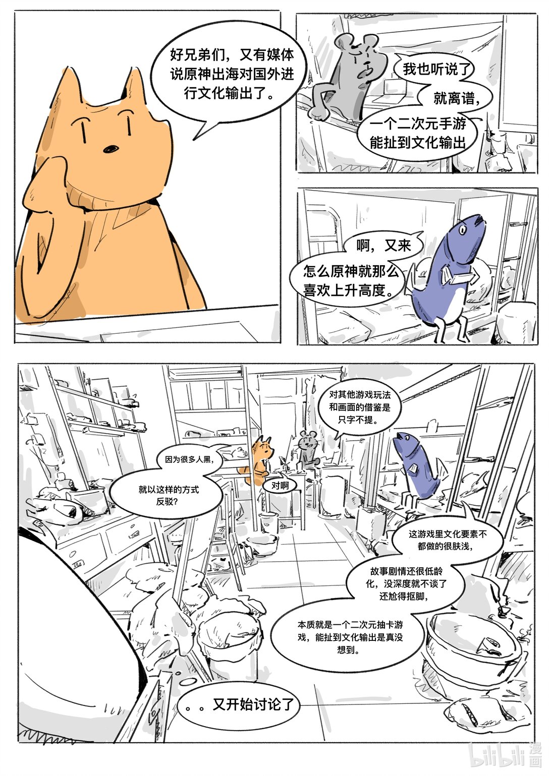 20级毕设 刘皓《uu你的大学》(1/2)-第9话