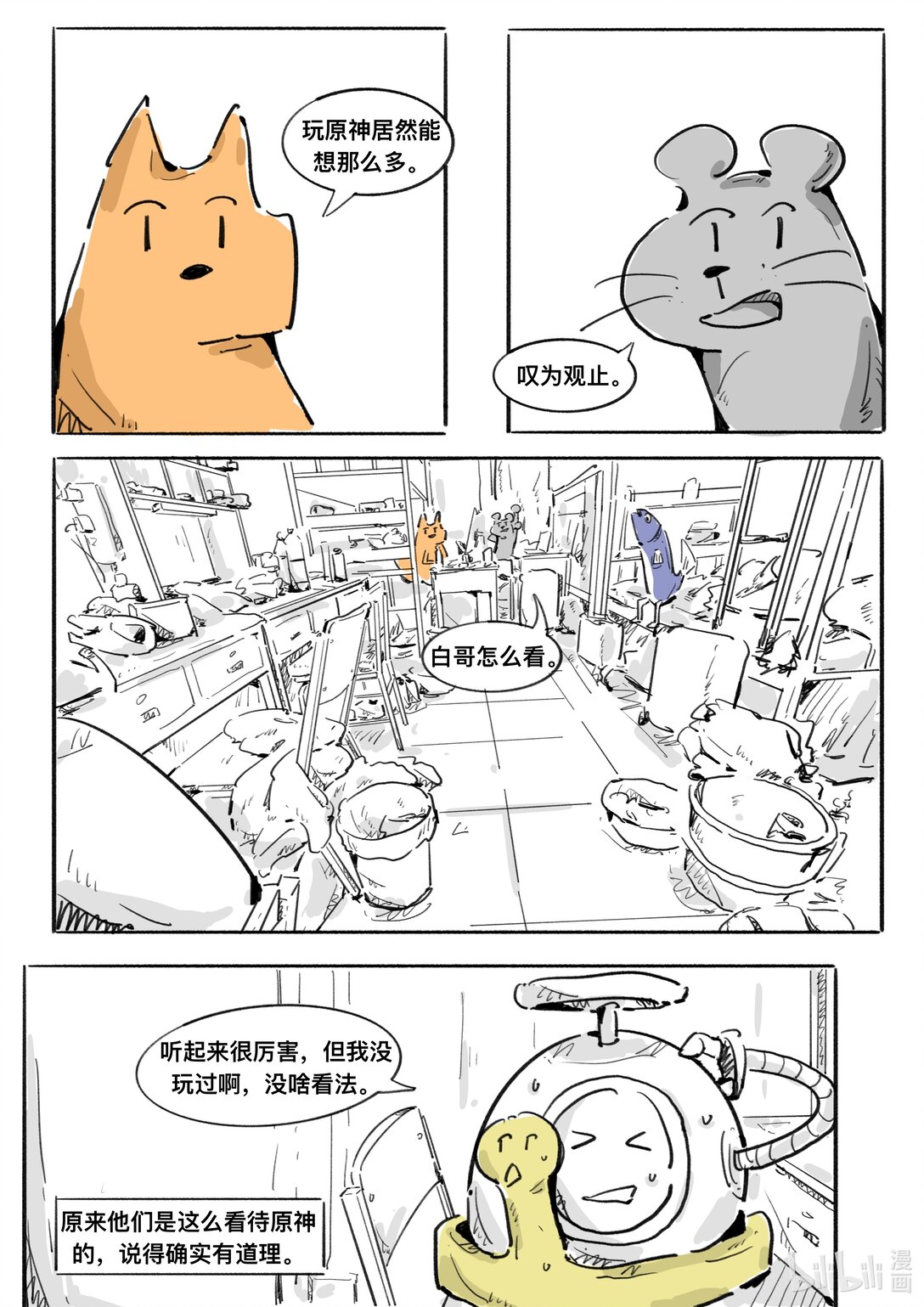 20级毕设 刘皓《uu你的大学》(1/2)-第9话