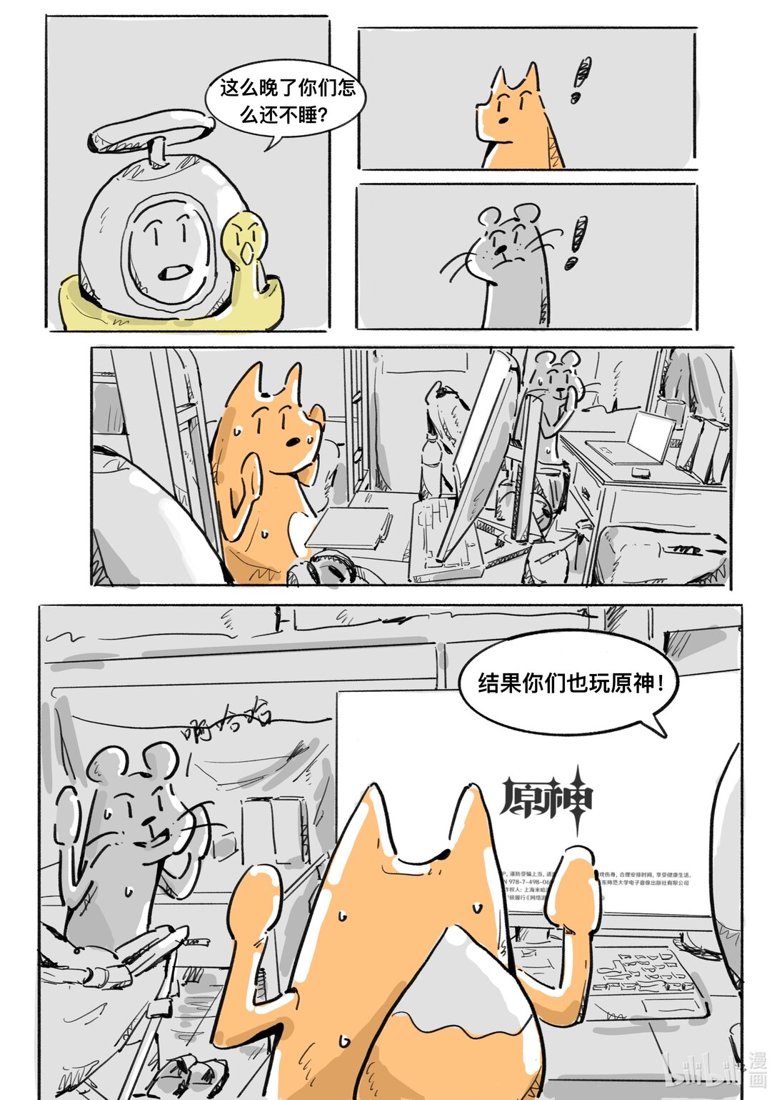 20级毕设 刘皓《uu你的大学》(1/2)-第9话