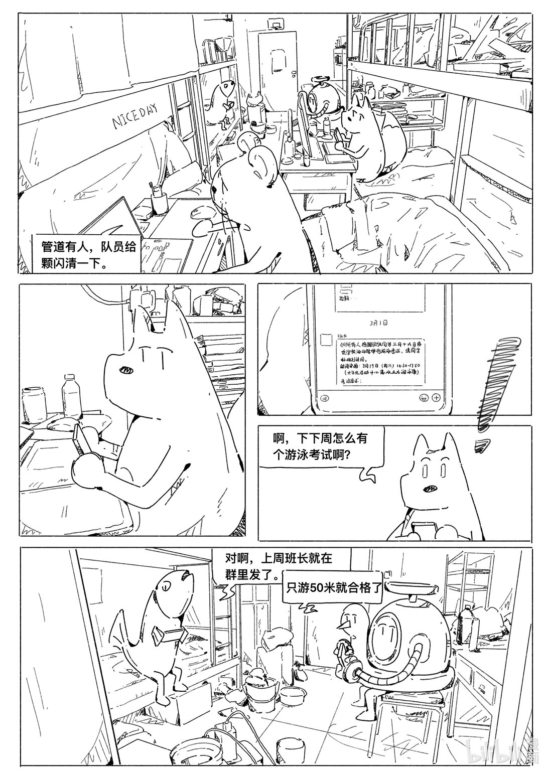 20级毕设 刘皓《uu你的大学》(1/2)-第9话