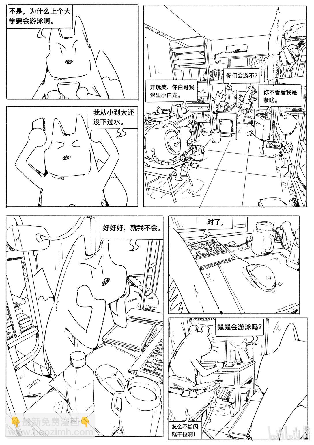 20级毕设 刘皓《uu你的大学》(1/2)-第9话