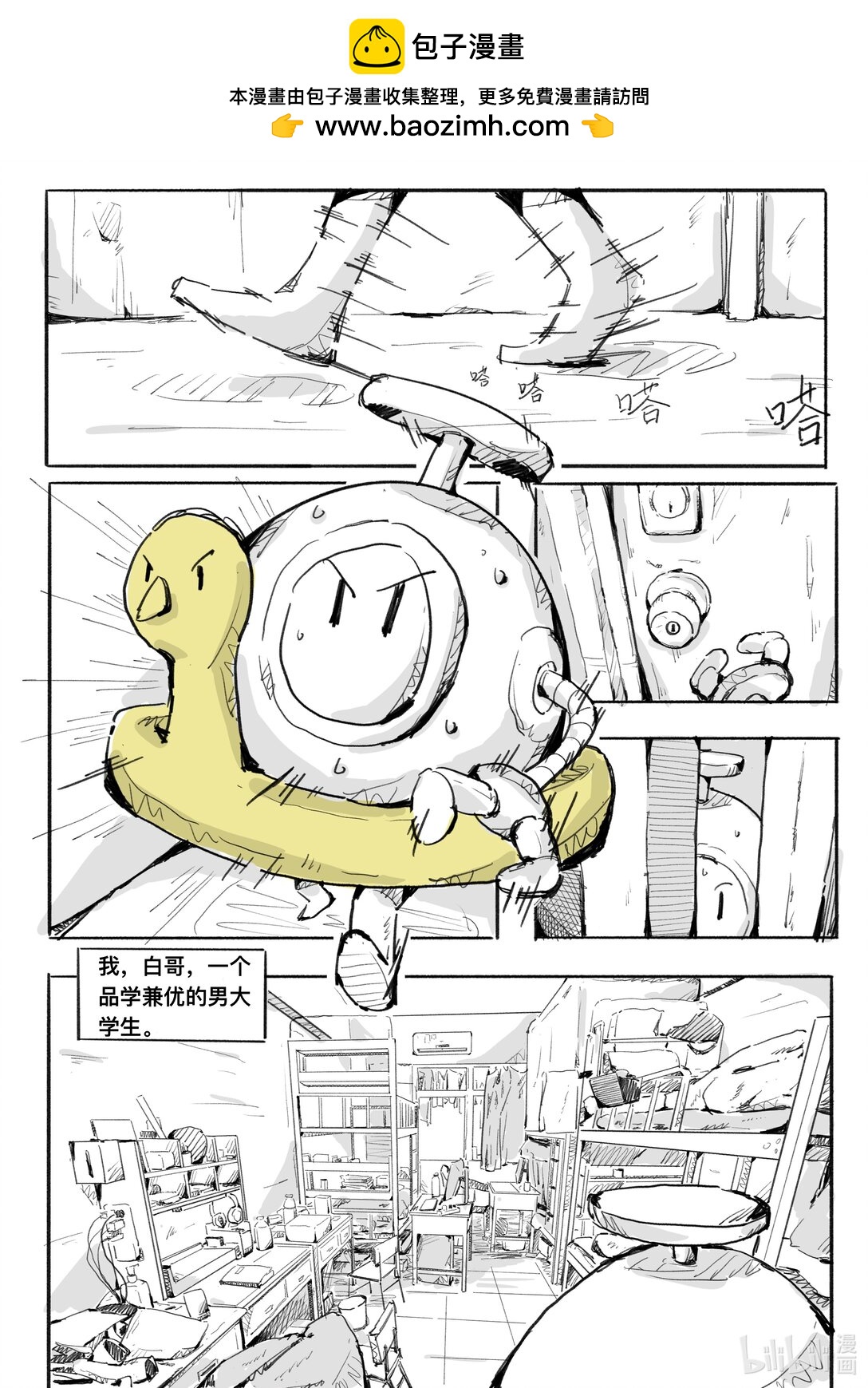 20级毕设 刘皓《uu你的大学》(1/2)-第9话