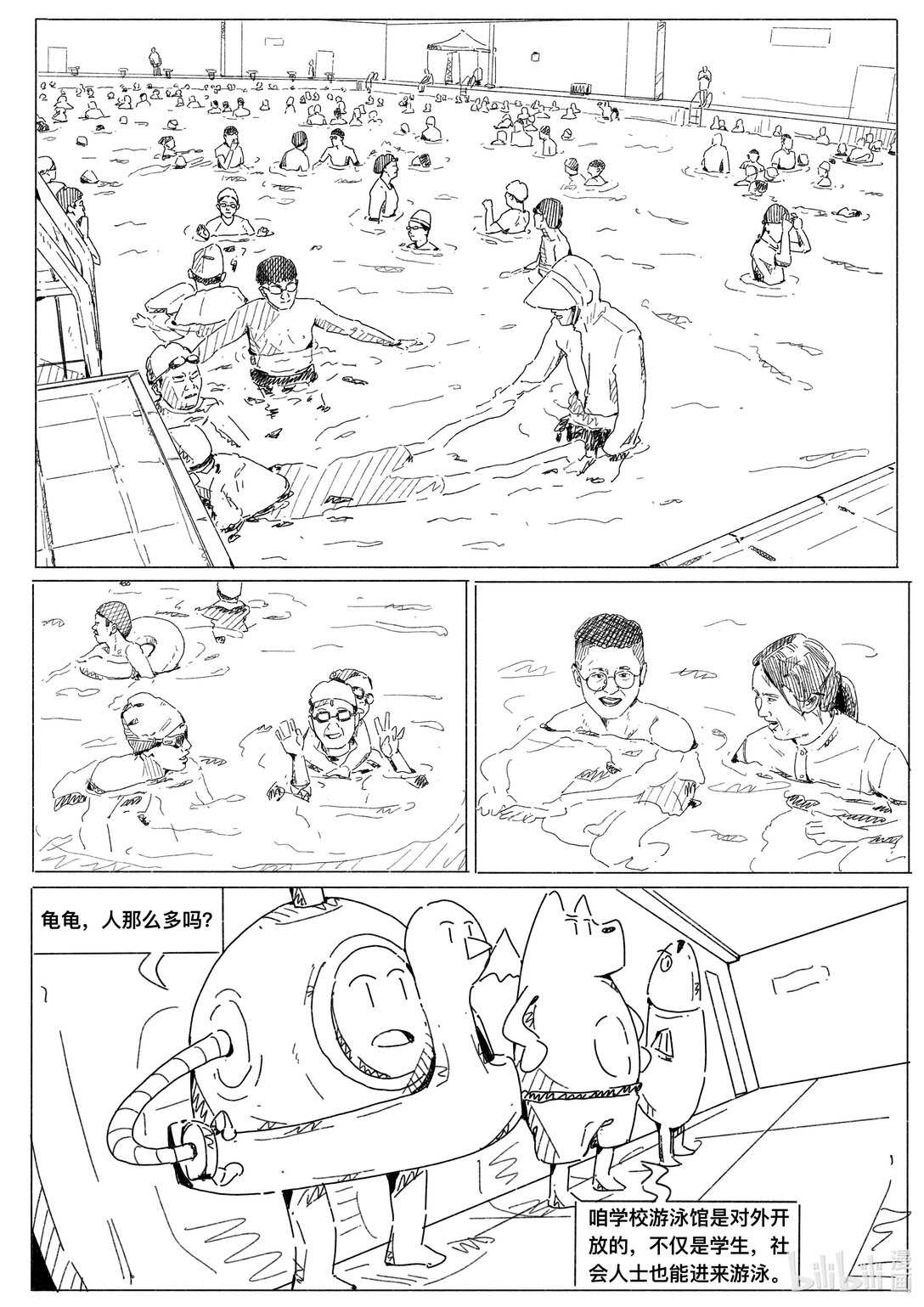 20级毕设 刘皓《uu你的大学》(1/2)-第9话