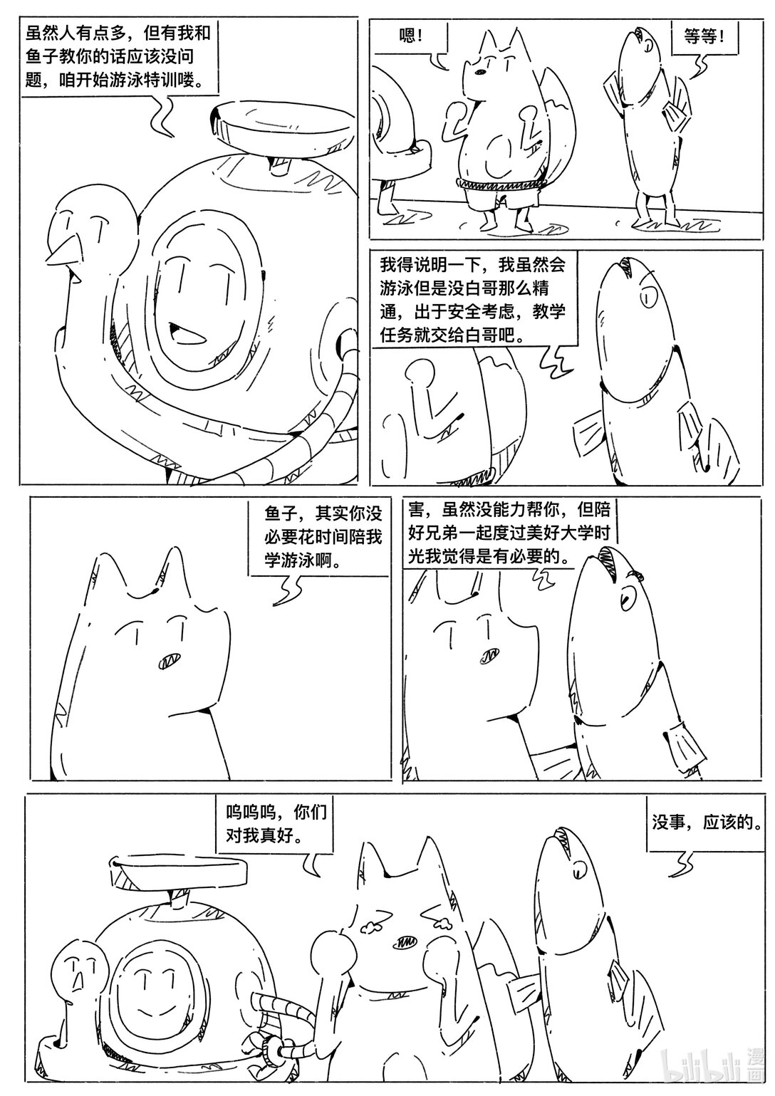 20级毕设 刘皓《uu你的大学》(1/2)-第9话