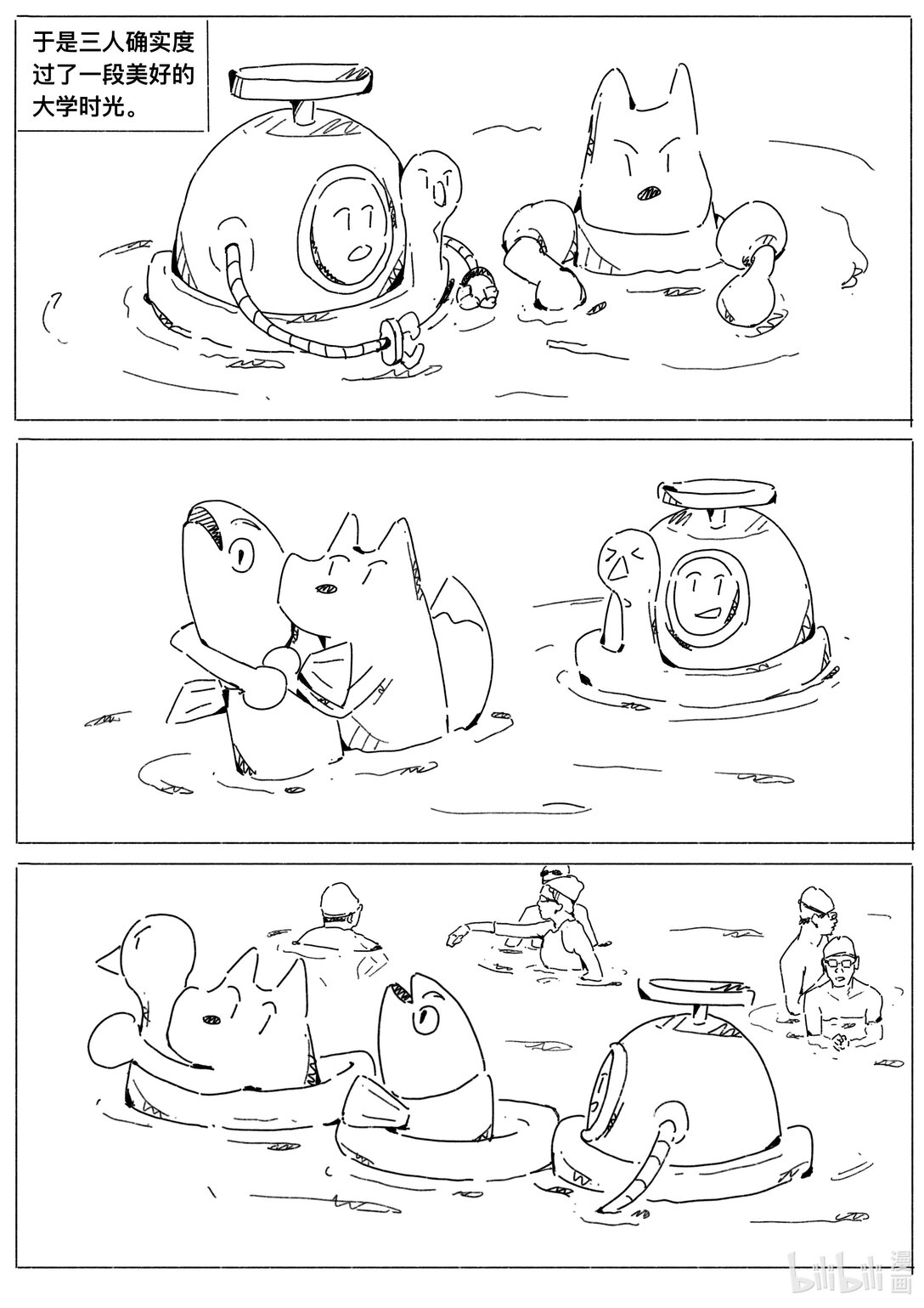 20级毕设 刘皓《uu你的大学》(1/2)-第9话