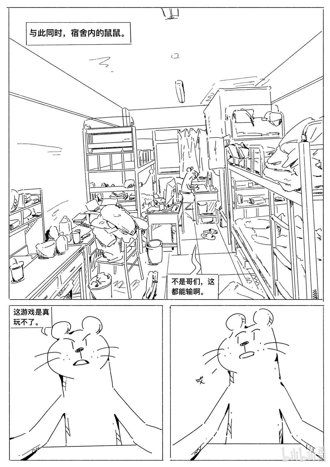 20级毕设 刘皓《uu你的大学》(1/2)-第9话