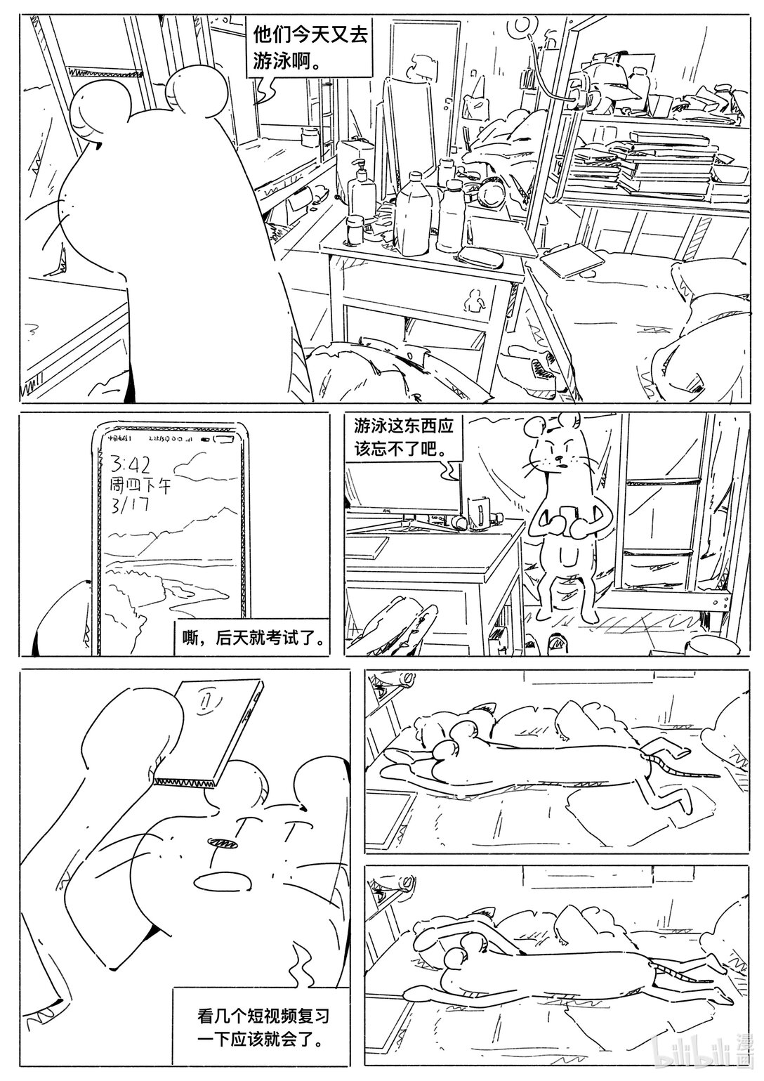 20级毕设 刘皓《uu你的大学》(1/2)-第9话