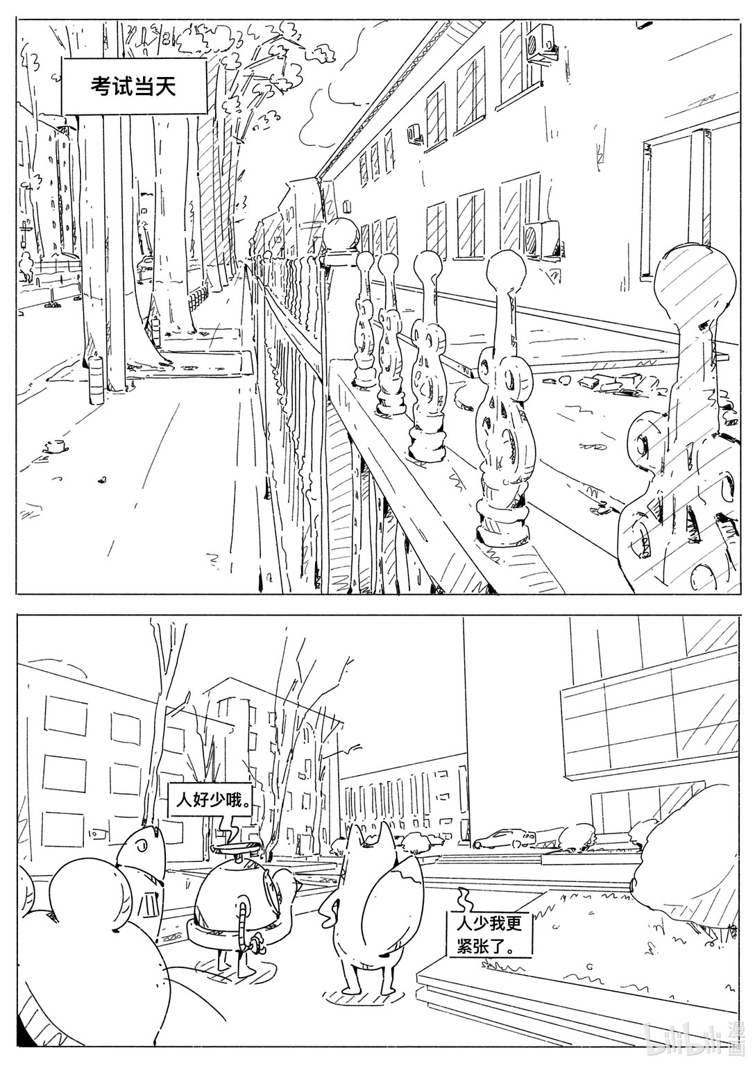 20级毕设 刘皓《uu你的大学》(1/2)-第9话