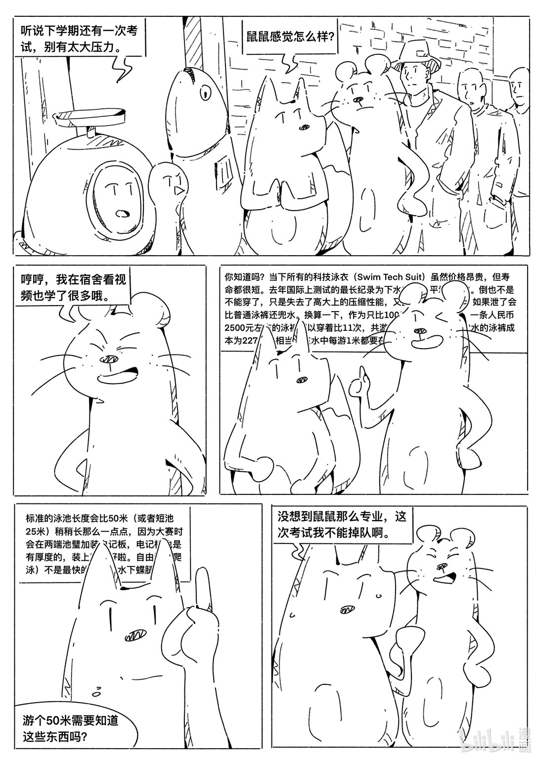 20级毕设 刘皓《uu你的大学》(1/2)-第9话