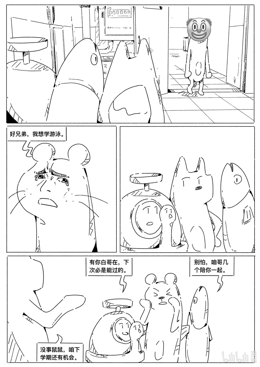 20级毕设 刘皓《uu你的大学》(1/2)-第9话