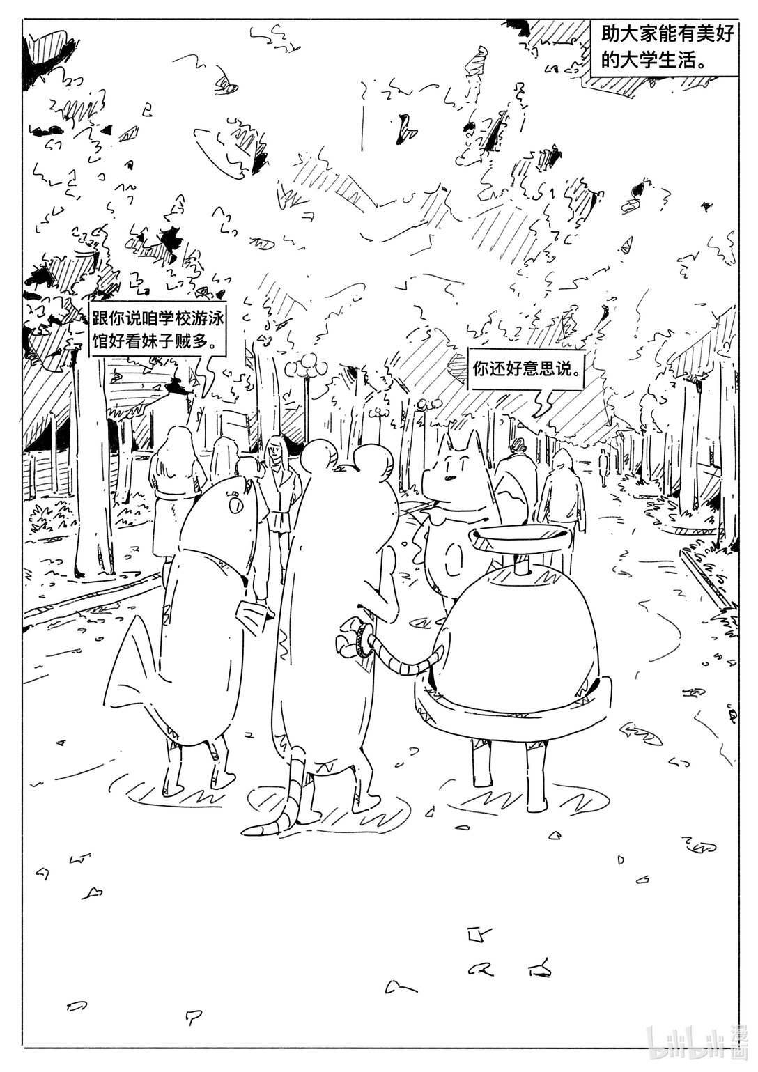 20级毕设 刘皓《uu你的大学》(1/2)-第9话