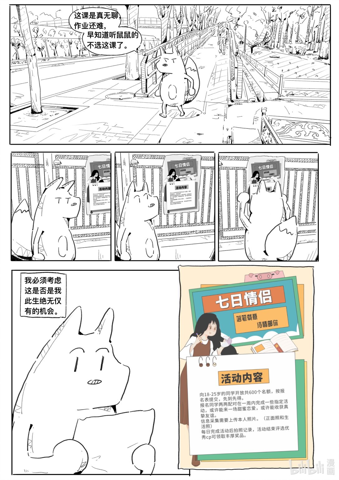 20级毕设 刘皓《uu你的大学》(1/2)-第9话