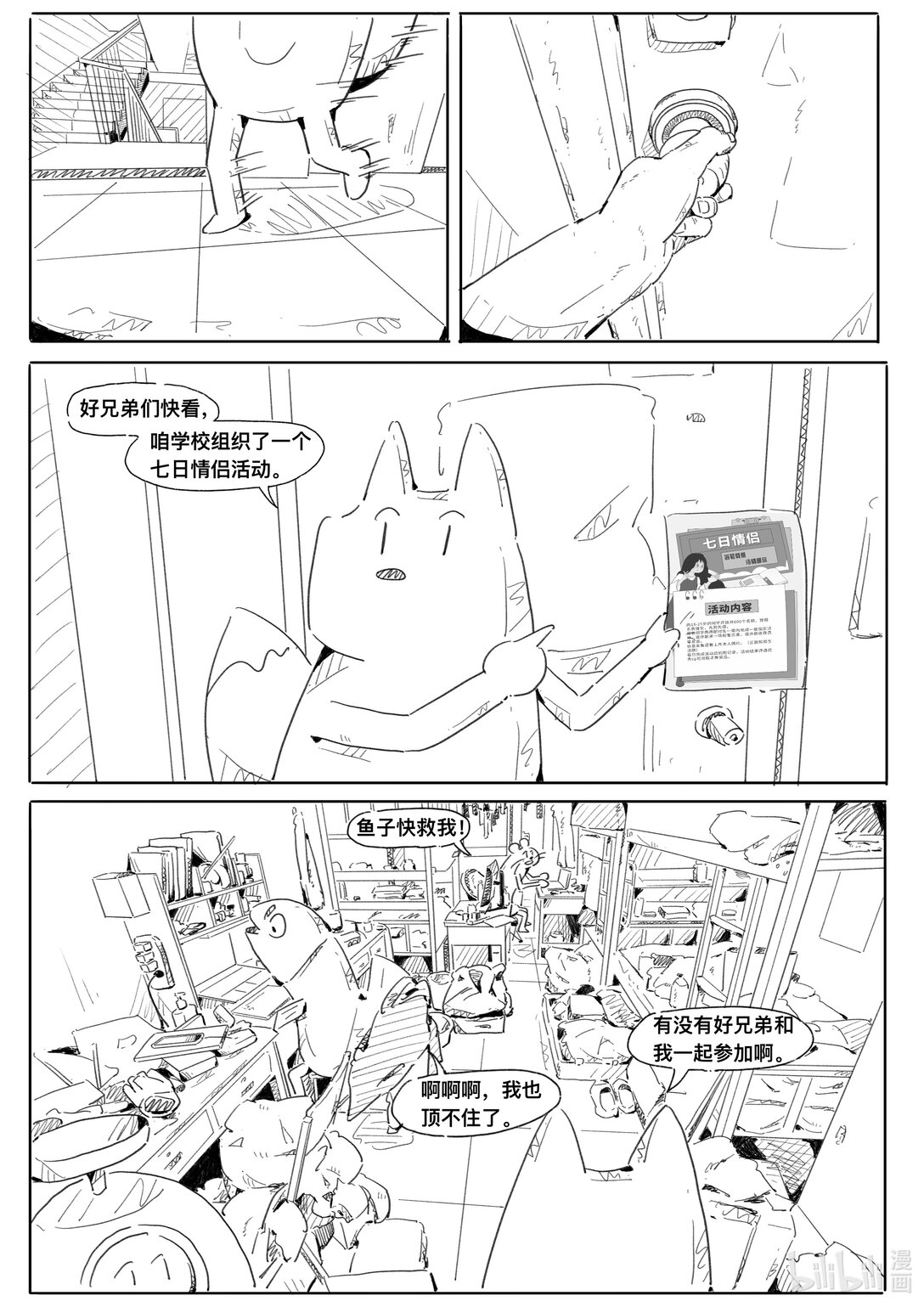 20级毕设 刘皓《uu你的大学》(1/2)-第9话