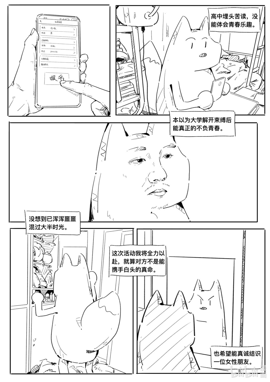 20级毕设 刘皓《uu你的大学》(1/2)-第9话