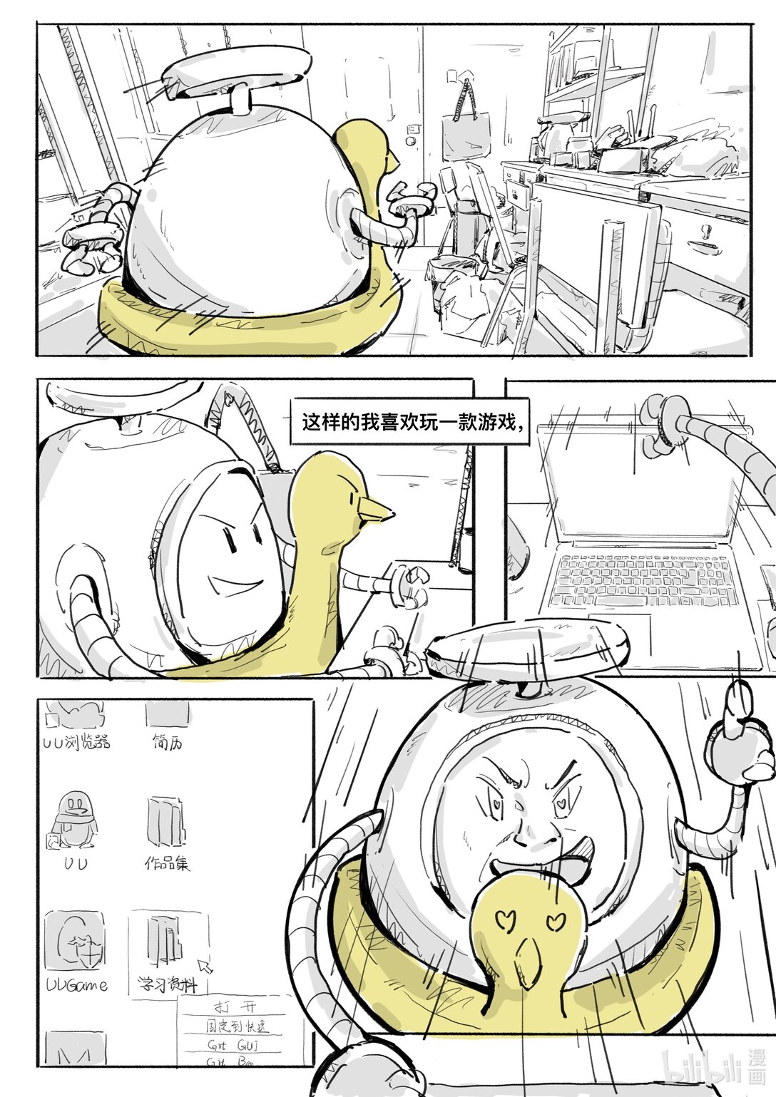 20级毕设 刘皓《uu你的大学》(1/2)-第9话