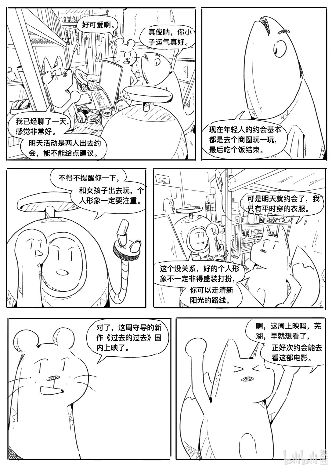 20级毕设 刘皓《uu你的大学》(1/2)-第9话