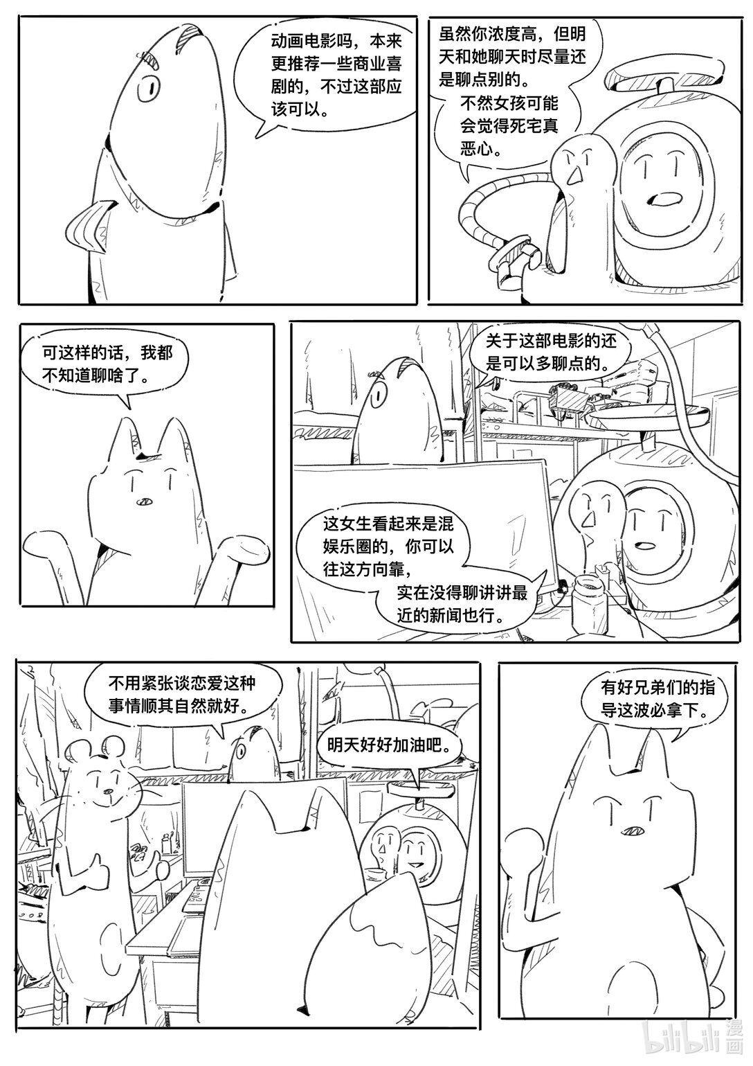 20级毕设 刘皓《uu你的大学》(1/2)-第9话