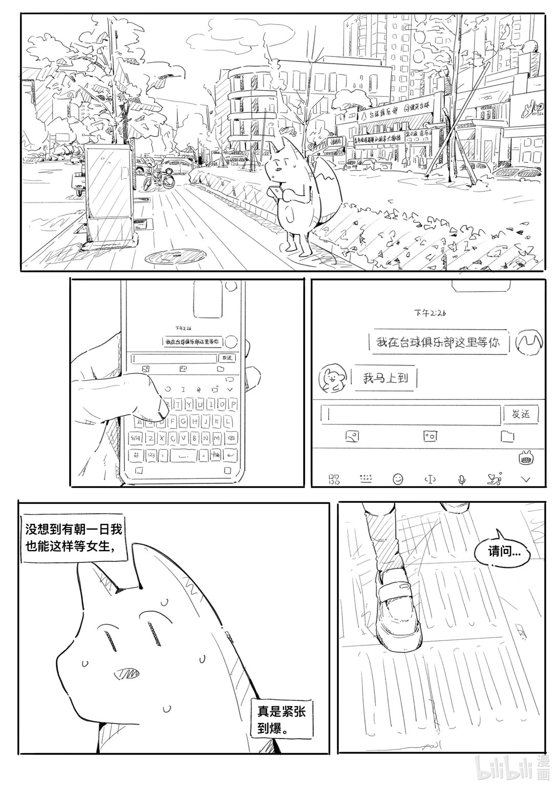 20级毕设 刘皓《uu你的大学》(1/2)-第9话