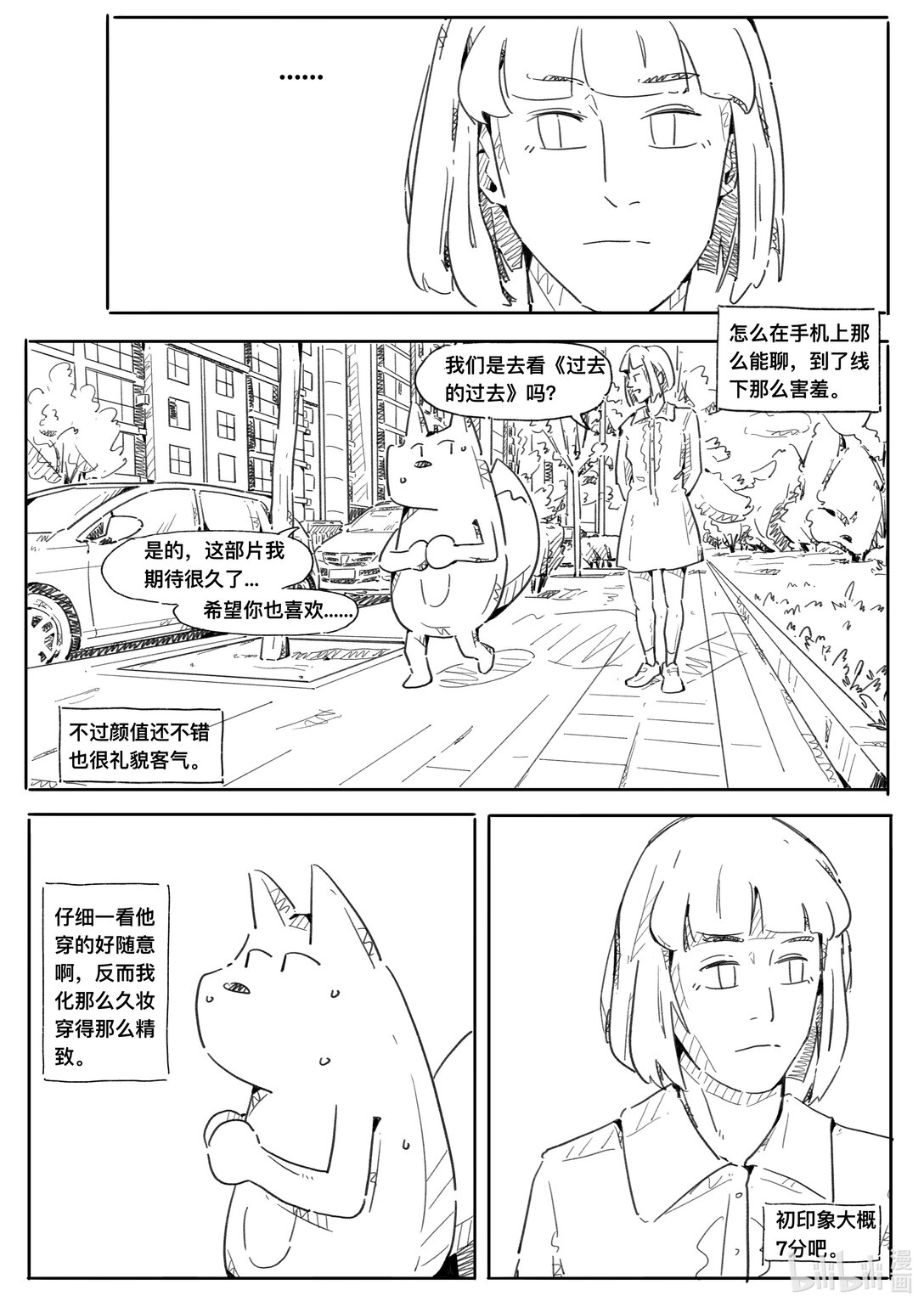 20级毕设 刘皓《uu你的大学》(1/2)-第9话