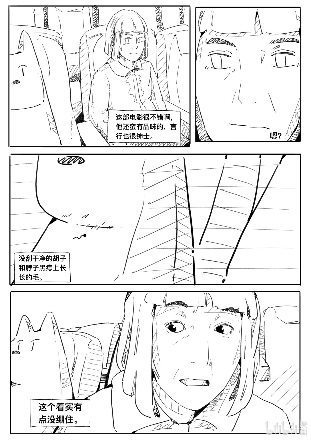 20级毕设 刘皓《uu你的大学》(1/2)-第9话