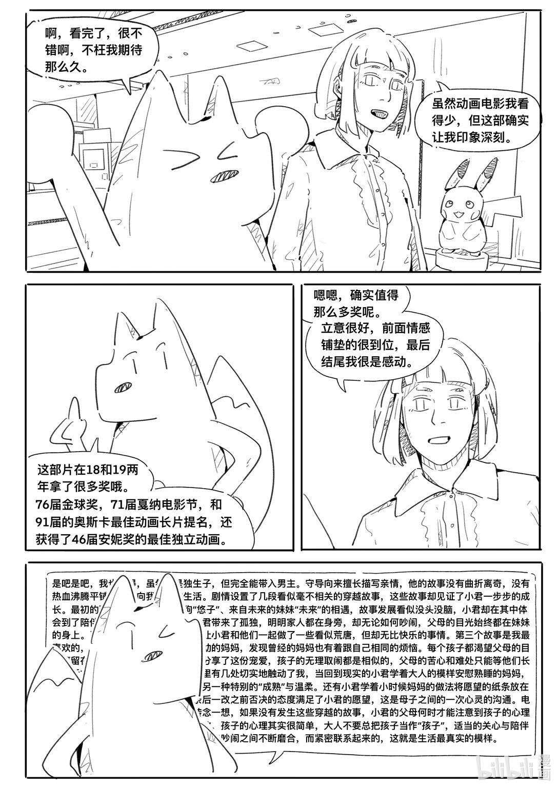 20级毕设 刘皓《uu你的大学》(1/2)-第9话