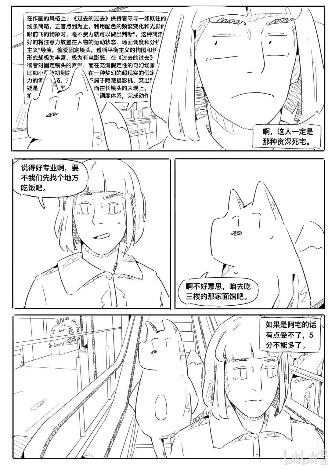 20级毕设 刘皓《uu你的大学》(1/2)-第9话