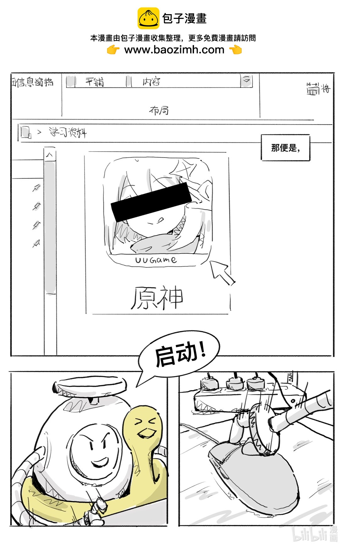 20级毕设 刘皓《uu你的大学》(1/2)-第9话