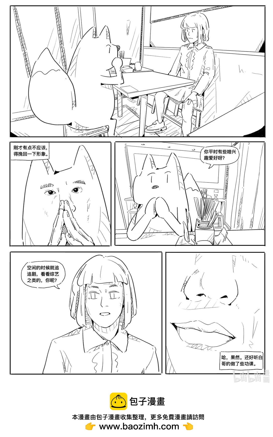 20级毕设 刘皓《uu你的大学》(1/2)-第9话