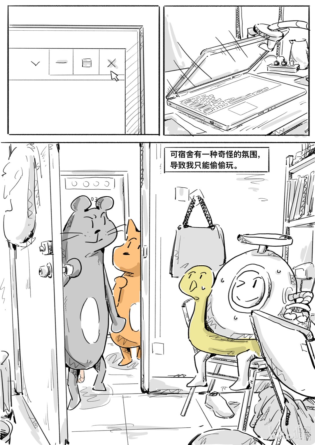 20级毕设 刘皓《uu你的大学》(1/2)-第9话