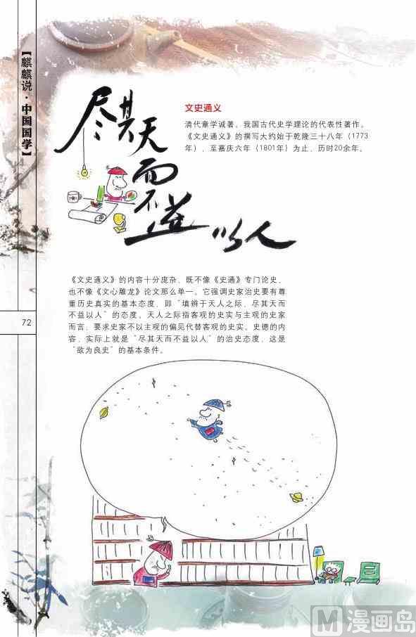 中國傳統文化系列 - 中國國學(2/5) - 4