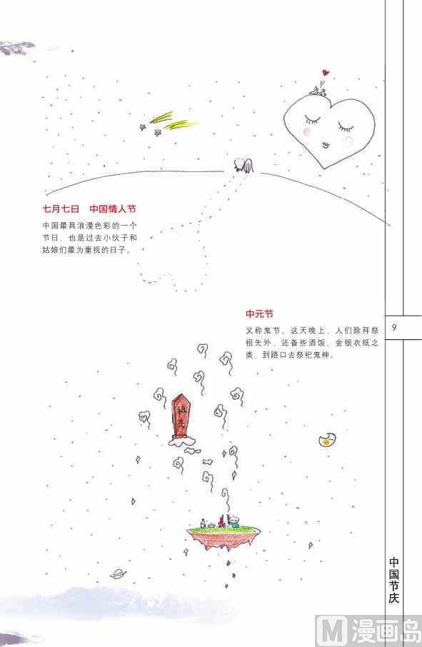 中國傳統文化系列 - 中國民俗(1/3) - 3