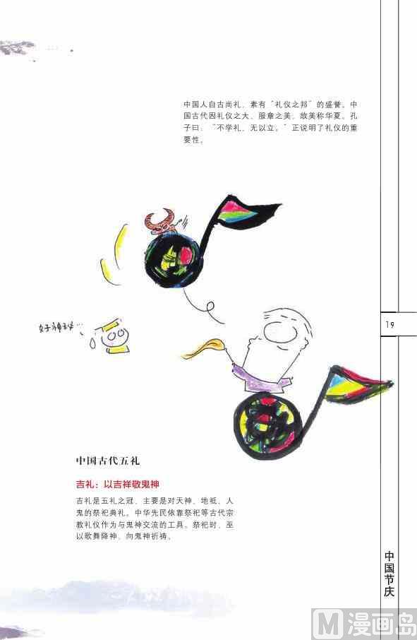 中國傳統文化系列 - 中國民俗(1/3) - 5