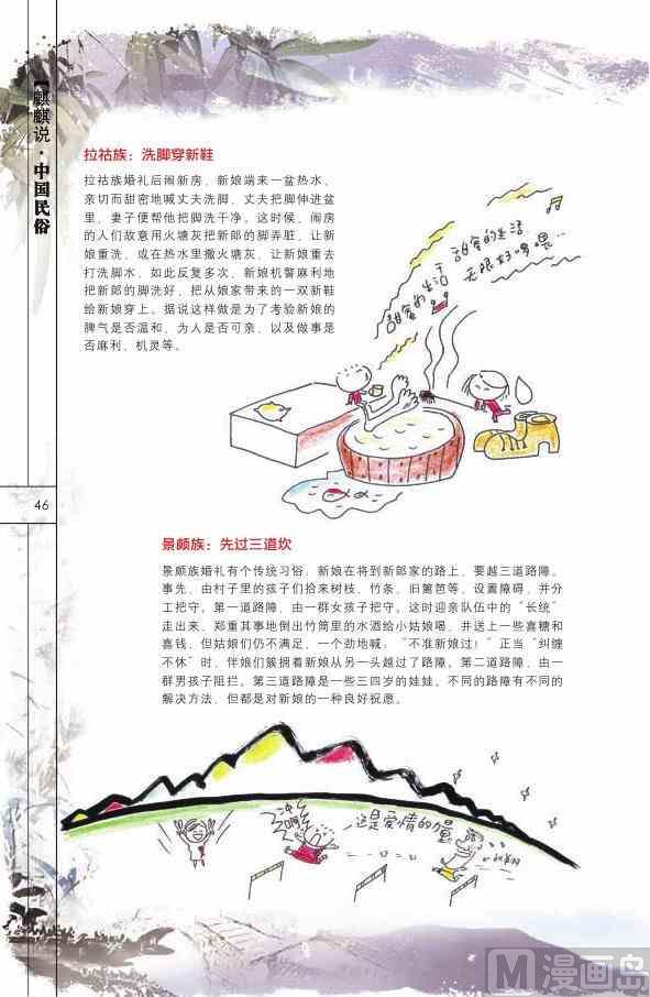 中國傳統文化系列 - 中國民俗(1/3) - 8