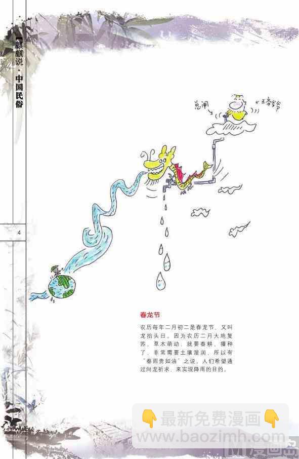 中國傳統文化系列 - 中國民俗(1/3) - 6