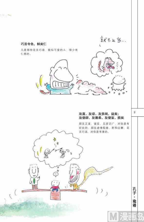 中國傳統文化系列 - 中國智慧(1/3) - 3