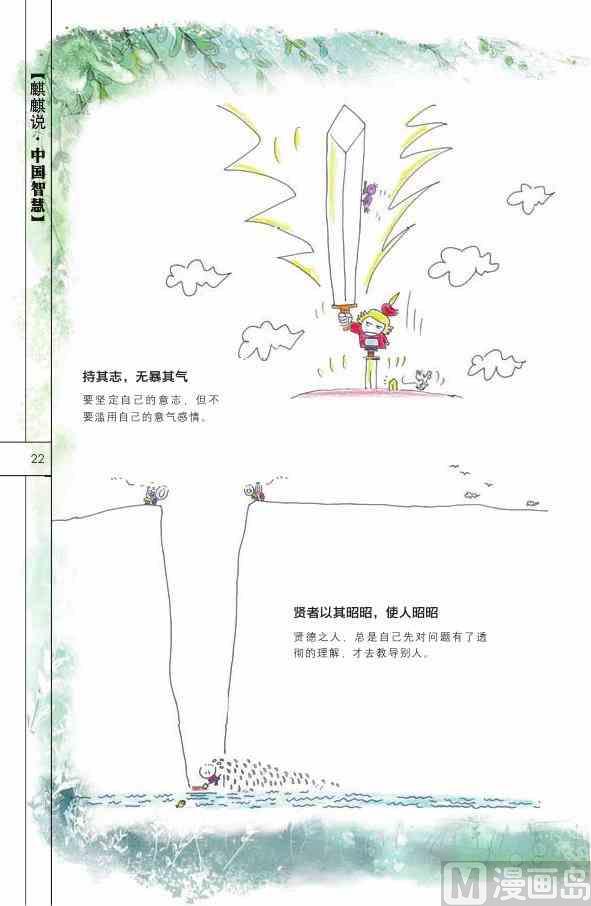 中國傳統文化系列 - 中國智慧(1/3) - 8