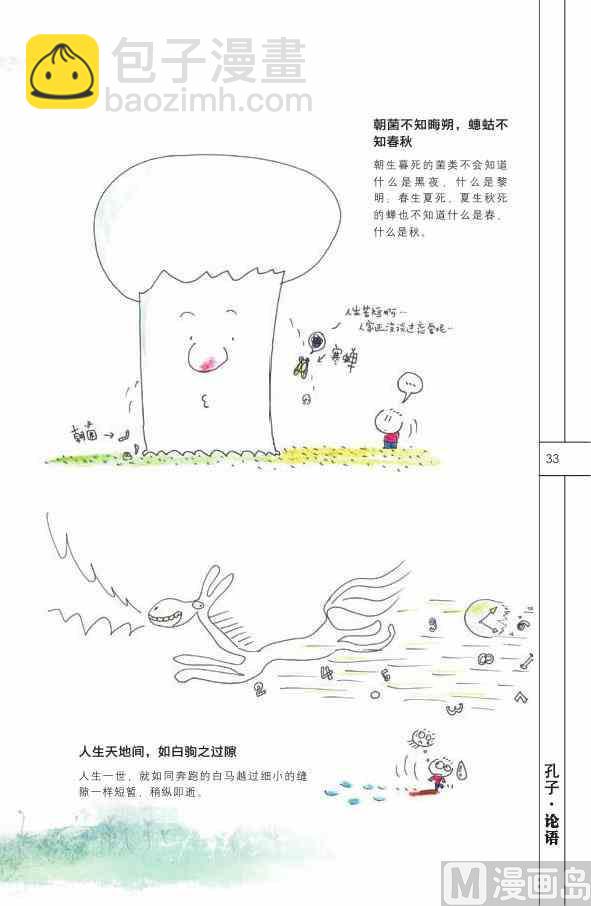 中國傳統文化系列 - 中國智慧(1/3) - 3