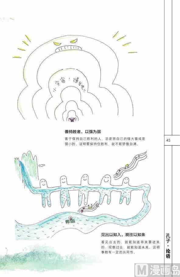 中國傳統文化系列 - 中國智慧(1/3) - 7