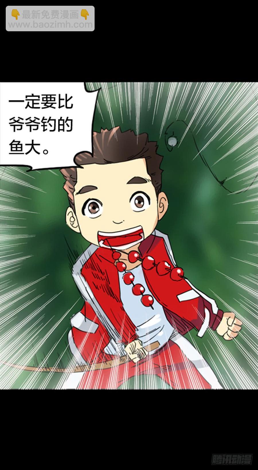 第一章：大鱼（一）-第1话