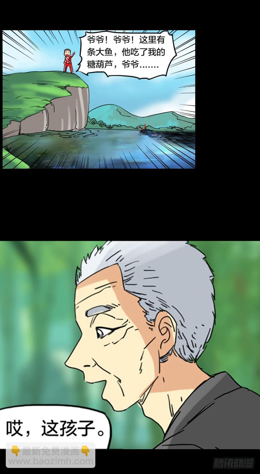 第一章：大鱼（一）-第1话