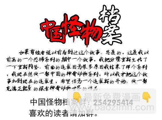 第一章：大鱼（一）-第1话