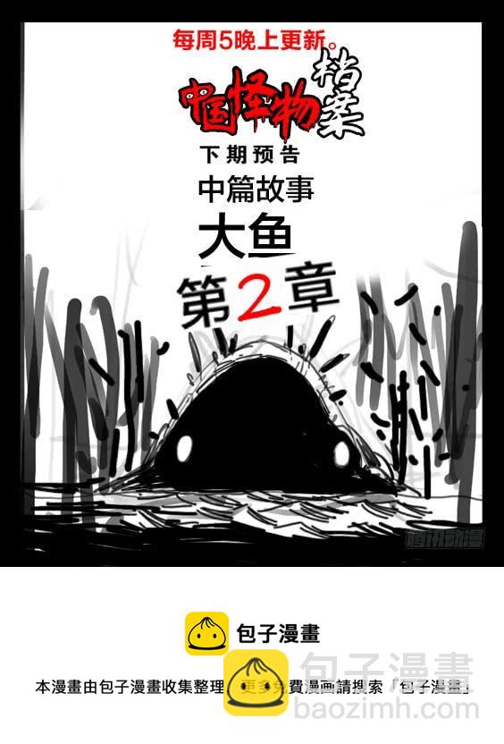 第一章：大鱼（一）-第1话